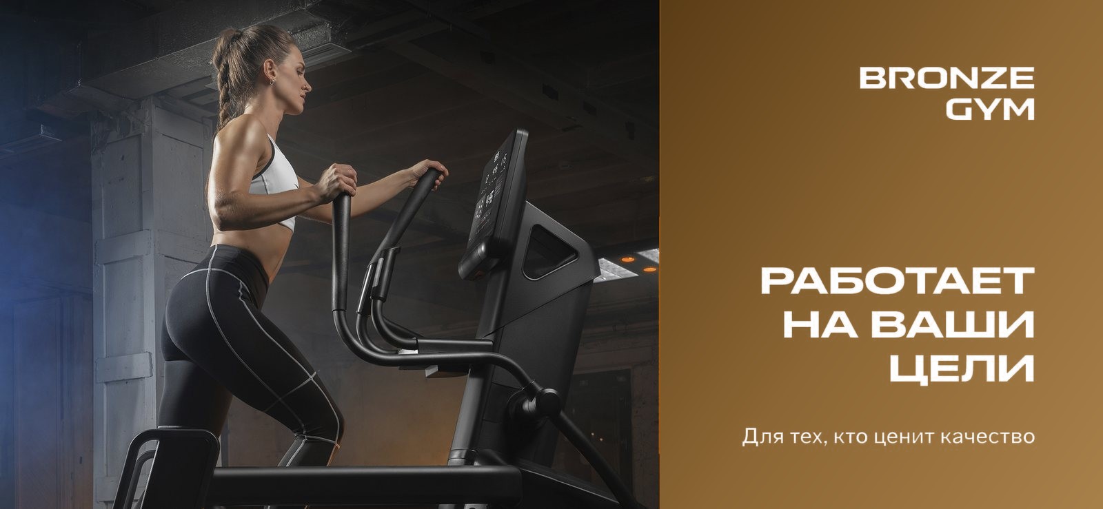 BRONZE GYM — работает на ваши цели