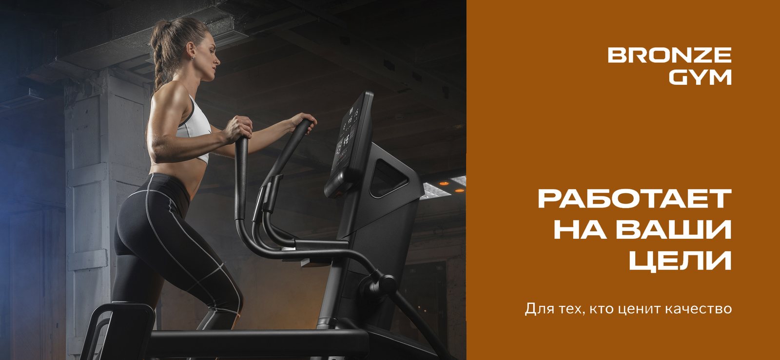 BRONZE GYM — работает на ваши цели