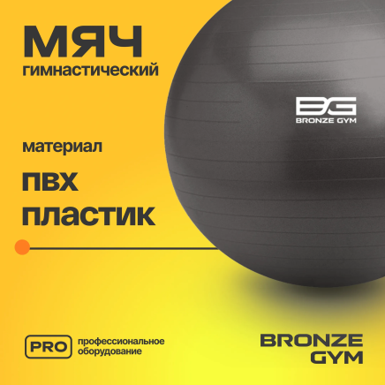 Мяч гимнастический GYM BALL ANTI-BURST, 55 см.