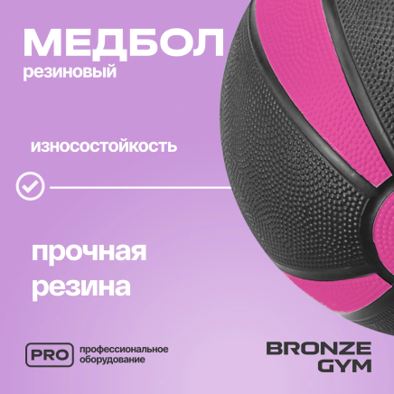 BRONZE GYM, 1 кг. Медбол резиновый