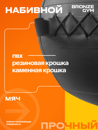 BRONZE GYM, 5 кг. Мяч набивной (BG‑FA‑PWB5)