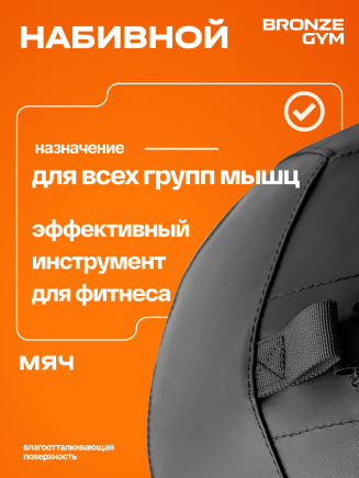 BRONZE GYM, 5 кг. Мяч набивной (BG‑FA‑PWB5)