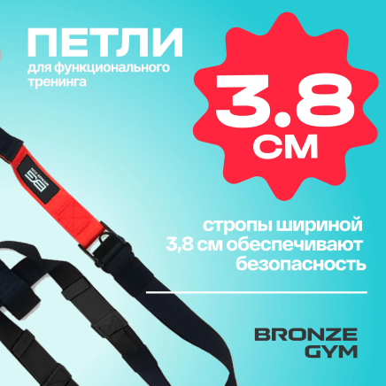 Петли для функционального тренинга BRONZE GYM,набор 