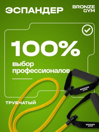 Эспандер трубчатый BRONZE GYM,слабое сопр.3.3 кг (BG‑FA‑TTL) 