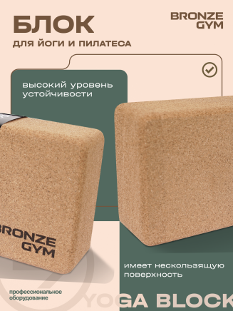 Блок для йоги BRONZE GYM, 7.5x15x23 см (BG‑FA‑YSB)