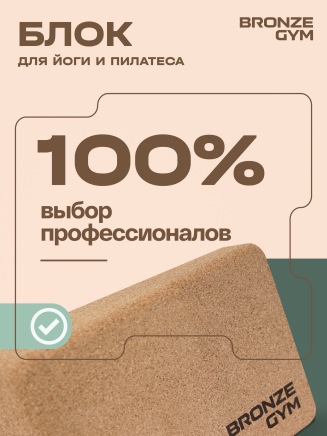 Блок для йоги BRONZE GYM, 7.5x15x23 см (BG‑FA‑YSB)
