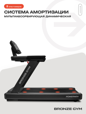 BRONZE GYM POWERWAY Беговая дорожка