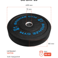 Диск бамперный 20 кг BRONZE GYM д50 (BG‑BMP‑20)