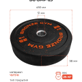 Диск бамперный 25 кг BRONZE GYM д50 (BG‑BMP‑25)