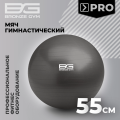 Мяч гимнастический GYM BALL ANTI-BURST, 55 см.
