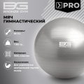 Мяч гимнастический GYM BALL ANTI-BURST, 65 см.