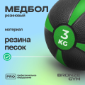 BRONZE GYM, 3 кг. Медбол резиновый