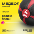 BRONZE GYM, 4 кг. Медбол резиновый