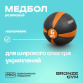 BRONZE GYM, 6 кг. Медбол резиновый