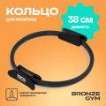 BRONZE GYM,38см. Кольцо для пилатеса