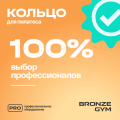 BRONZE GYM,38см. Кольцо для пилатеса