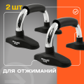 Упоры для отжиманий BRONZE GYM, пара (BG-FA-PUB)