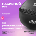 BRONZE GYM, 3 кг. Мяч набивной