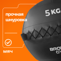 BRONZE GYM, 5 кг. Мяч набивной (BG‑FA‑PWB5)
