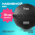 BRONZE GYM, 7 кг. Мяч набивной