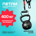 Петли для функционального тренинга BRONZE GYM,набор 
