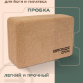 Блок для йоги BRONZE GYM, 7.5x15x23 см (BG‑FA‑YSB)