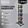 BRONZE GYM BR-1021 Стойка для медболов — фото 3