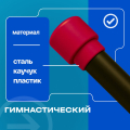 BRONZE GYM БОДИБАР, 4 кг Палка гимнастическая профессиональная — фото 5