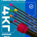 BRONZE GYM БОДИБАР, 4 кг Палка гимнастическая профессиональная — фото 7