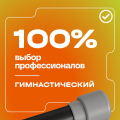 BRONZE GYM БОДИБАР, 8 кг Палка гимнастическая профессиональная — фото 9