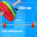 Штанга для аэробики BRONZE GYM БОДИПАМП (гриф, весовые диски 2x1,25кг, 2x2, 5кг, 2x5кг, пара замков) — фото 3