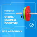 Штанга для аэробики BRONZE GYM БОДИПАМП (гриф, весовые диски 2x1,25кг, 2x2, 5кг, 2x5кг, пара замков) — фото 4