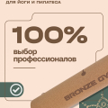 Коврик для йоги и пилатеса BRONZE GYM 173×60×0,6 см, пробка — фото 10