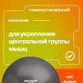 Мяч гимнастический GYM BALL ANTI-BURST, 55 см. — фото 7