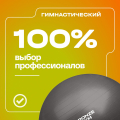 Мяч гимнастический GYM BALL ANTI-BURST, 55 см. — фото 11