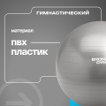 Мяч гимнастический GYM BALL ANTI-BURST, 65 см. — фото 6