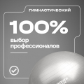 Мяч гимнастический GYM BALL ANTI-BURST, 65 см. — фото 11