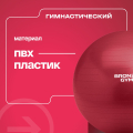 Мяч гимнастический GYM BALL ANTI-BURST, 75 см. — фото 6