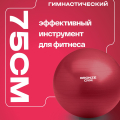 Мяч гимнастический GYM BALL ANTI-BURST, 75 см. — фото 8