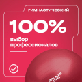 Мяч гимнастический GYM BALL ANTI-BURST, 75 см. — фото 11