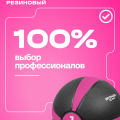 BRONZE GYM, 1 кг. Медбол резиновый — фото 10