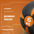 BRONZE GYM, 6 кг. Медбол резиновый — фото 6