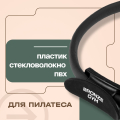 BRONZE GYM,38см. Кольцо для пилатеса — фото 7