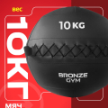 BRONZE GYM, 10 кг. Мяч набивной — фото 5