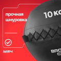 BRONZE GYM, 10 кг. Мяч набивной — фото 10