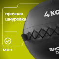 BRONZE GYM, 4 кг. Мяч набивной — фото 10