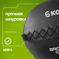 BRONZE GYM, 6 кг. Мяч набивной — фото 10