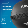 BRONZE GYM, 8 кг. Мяч набивной — фото 10