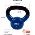 Гиря 4 кг BRONZE GYM в виниловой оболочке — фото 2