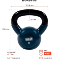 Гиря 6 кг BRONZE GYM в виниловой оболочке — фото 2